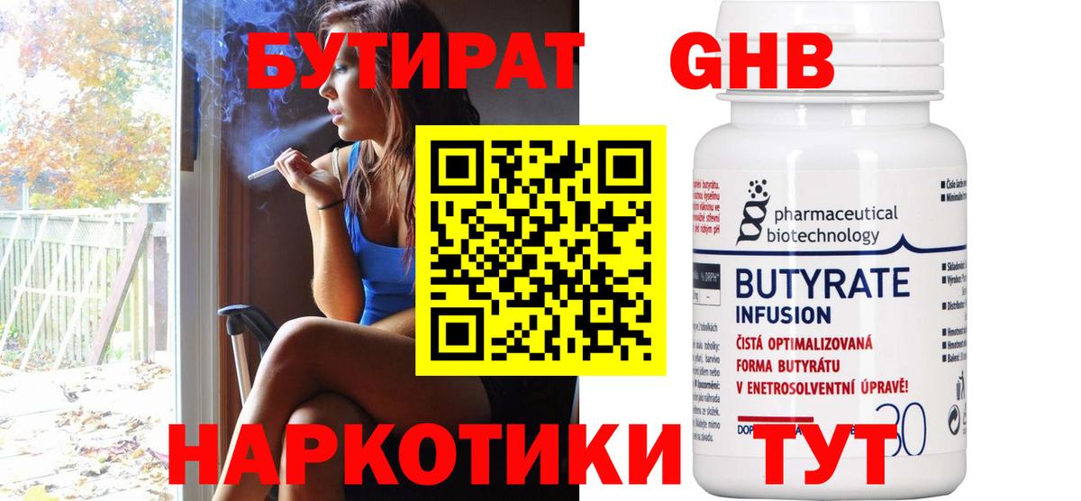 Клинцы  БУТИРАТ GHB  Бутират  Вход с VPN 