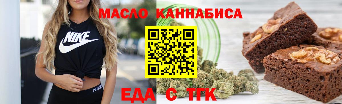 Еда ТГК конопля  Вход с VPN  Клинцы 