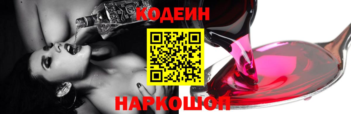 Клинцы  Кодеиновый сироп Lean напиток Lean (лин)  Вход с VPN 