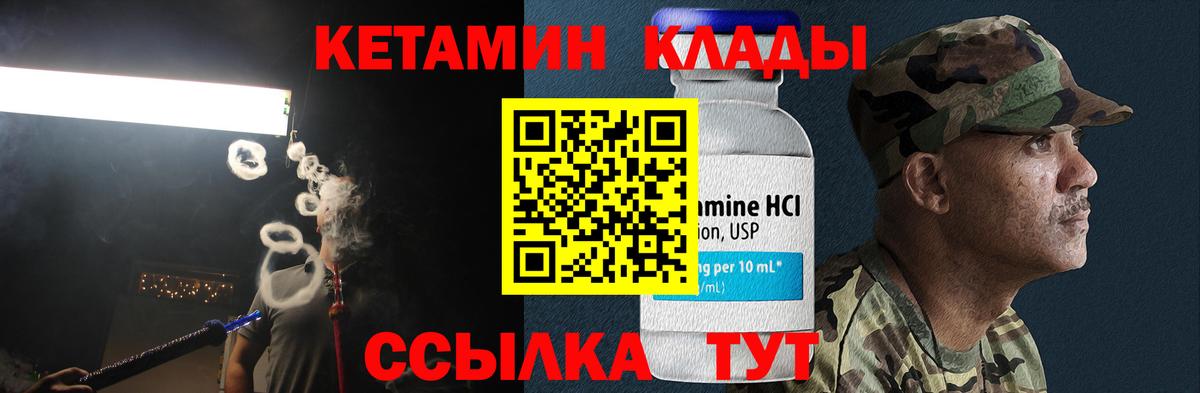 КЕТАМИН ketamine  Вход с VPN  Клинцы 
