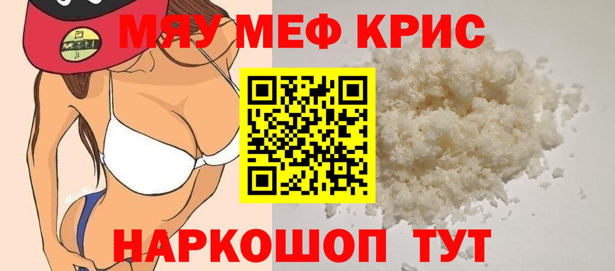 Меф мяу мяу Клинцы